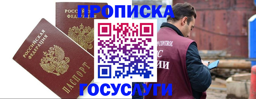 купить прописку в Кремёнках